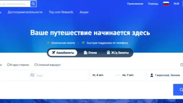Как оплатить отель или авиабилет на Trip.com из России в 2026 году