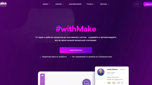 Как оплатить Make (Integromat) из России в 2026 году