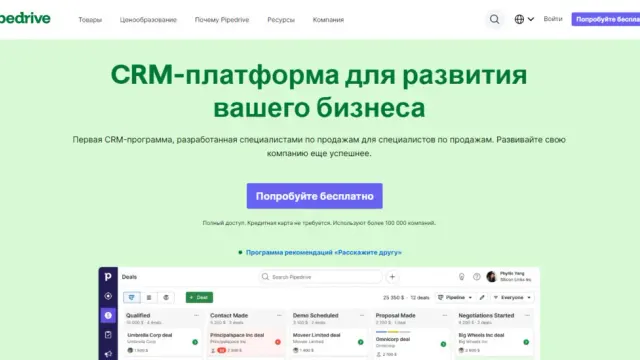 Как оплатить PipeDrive из России в 2026 году