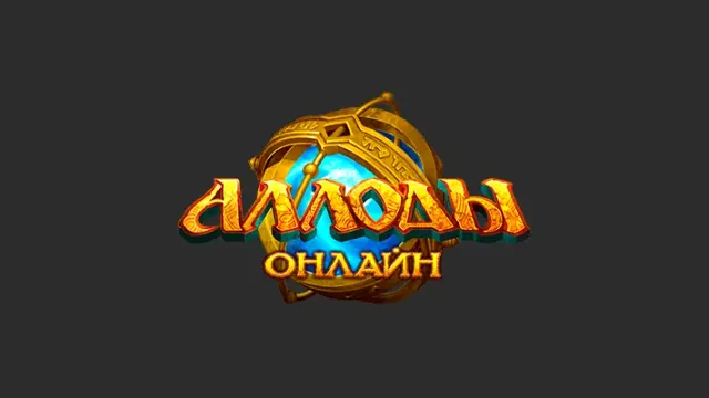 Как оплатить «Аллоды Онлайн» из России