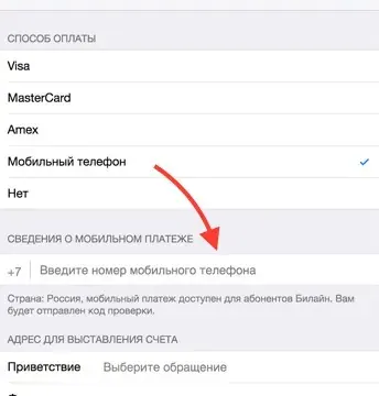 Можно ли оплатить App Store через МТС в 2026 году