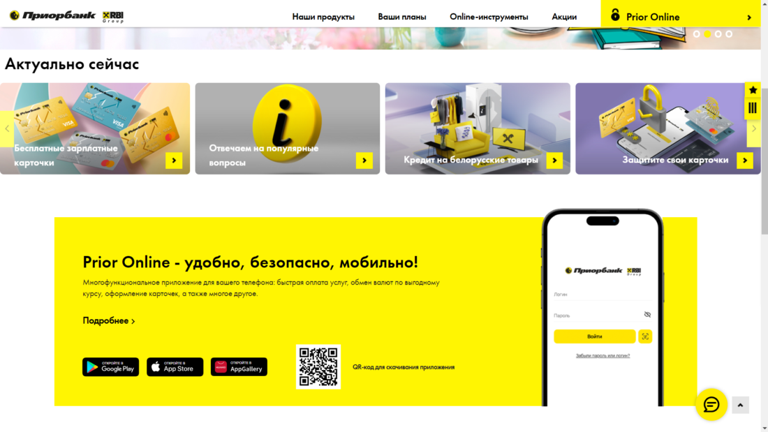 приорбанк.png