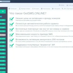 Сервис номеров GETSMS.ONLINE логотип