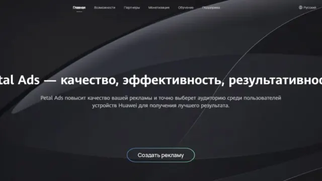 Как оплачивать рекламу Huawei Ads из России, самые выгодные способы на Апрель 2026