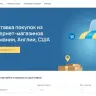 Доставка товаров Postmost