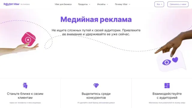 Как оплачивать рекламу Viber Ads из России, самые выгодные способы на Апрель 2026
