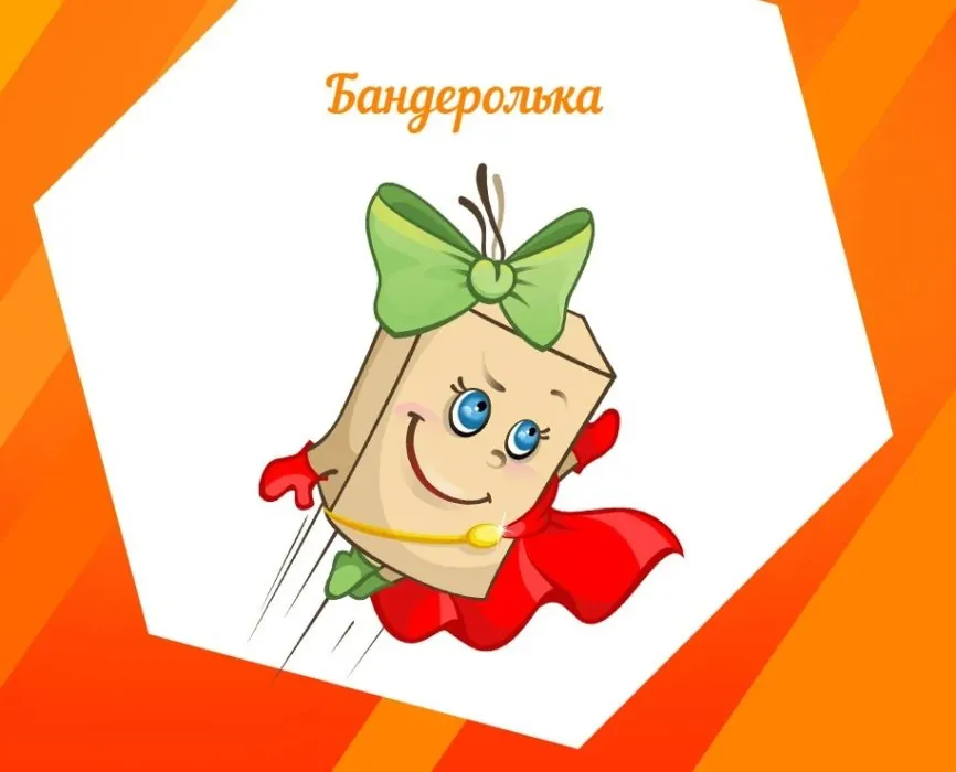 Бандеролька