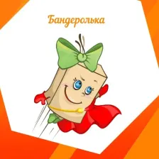 Бандеролька