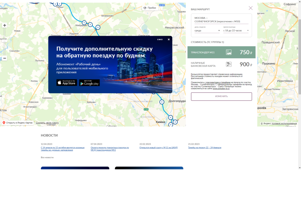 стть москва солнечногорск.png