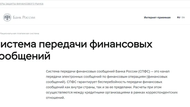 Что такое СПФС, подключенные банки в 2026 году