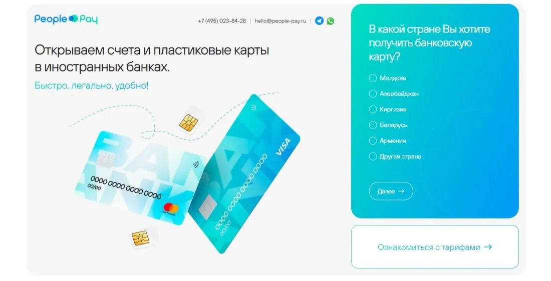 People Pay логотип