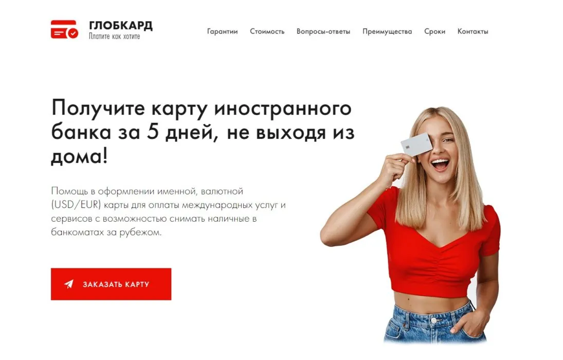 ГЛОБКАРД логотип