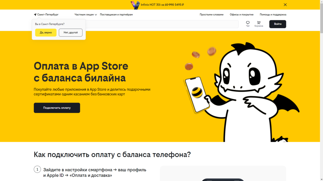 билайн предложение оплатить.png