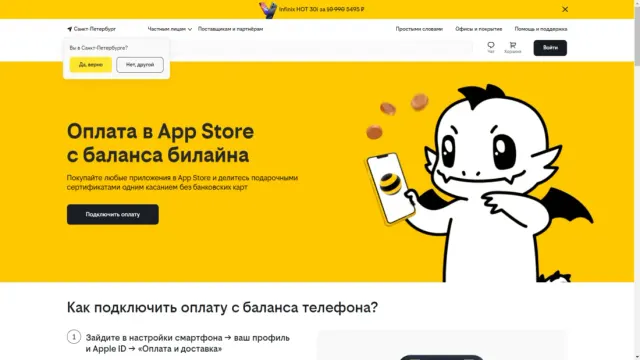 Можно ли оплатить App Store через Билайн в 2026 году