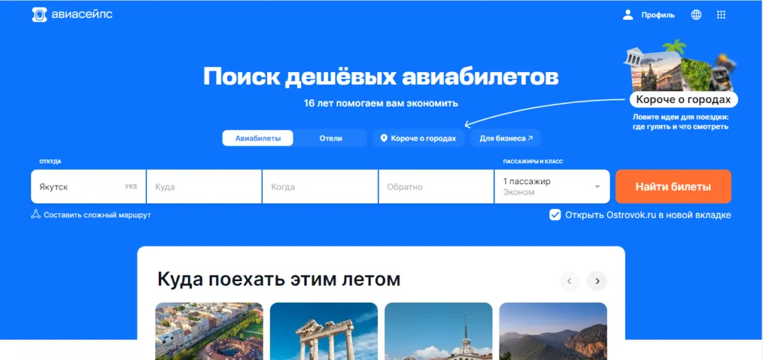 Где покупать билеты на самолет