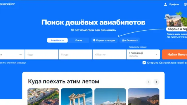 Где покупать билеты на самолет