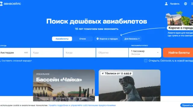 Как купить дешевые билеты на самолет