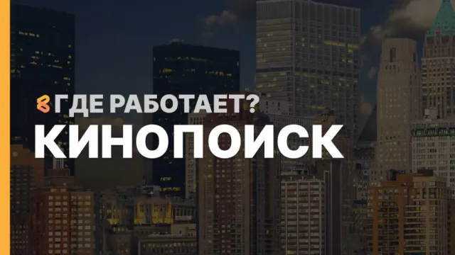 В каких странах работает Кинопоиск на Апрель 2026