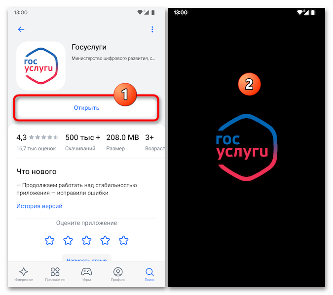 kak-ustanovit-gosuslugi-na-telefon-android-29.png