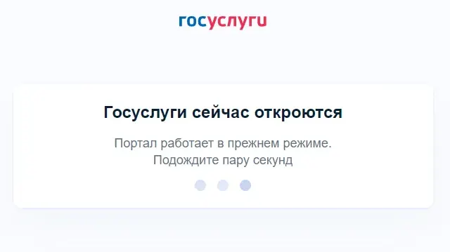 Что делать, если не работают Госуслуги