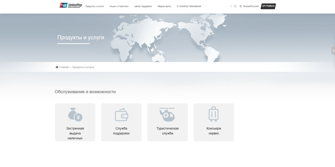 Opera Снимок_2023-07-22_225334_www.unionpayintl.com.png
