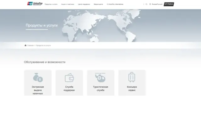Какие лимиты у карт с платежной системой UnionPay?