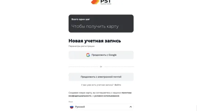 Как пополнить сервис PST.NET криптовалютой или банковской картой