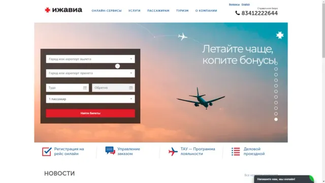 Как оплатить билеты авиакомпании ИжАвиа онлайн