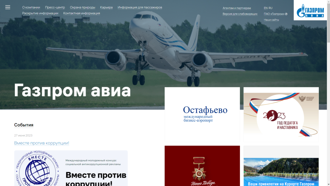 оф сайт газпромавиа.png