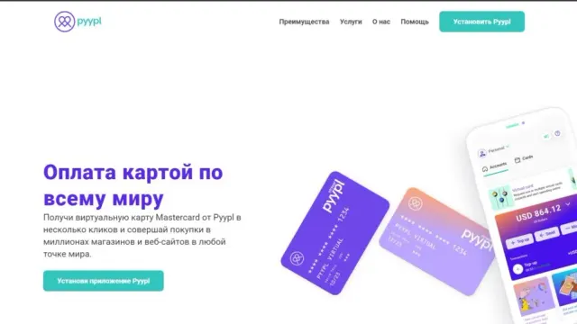 Сравнение сервисов для выпуска виртуальных карт: Pyypl и BitFree