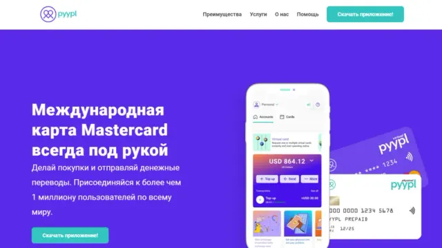 Как сделать Pyypl без загранпаспорта (сервис временно закрыт)