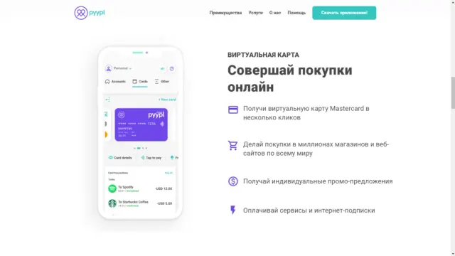 Как вывести деньги с карты PYYPL, все способы (сервис временно закрыт)