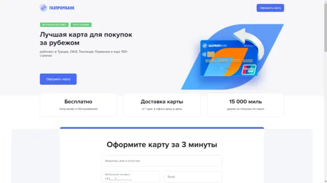 Полный обзор карты Газпромбанк UnionPay 