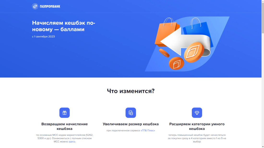 кешбэк.png