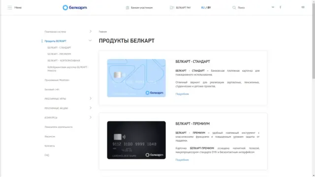 Как пополнять карты Беларуси из России