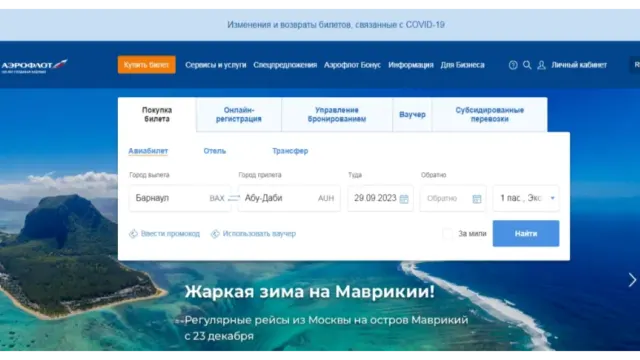 Как оплатить билеты авиакомпании Аэрофлот онлайн