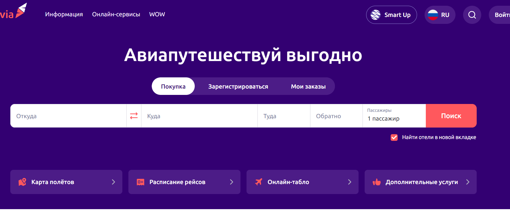Смартавиа_3.png