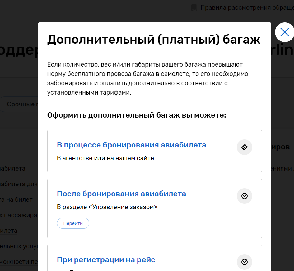 Багаж_2.png