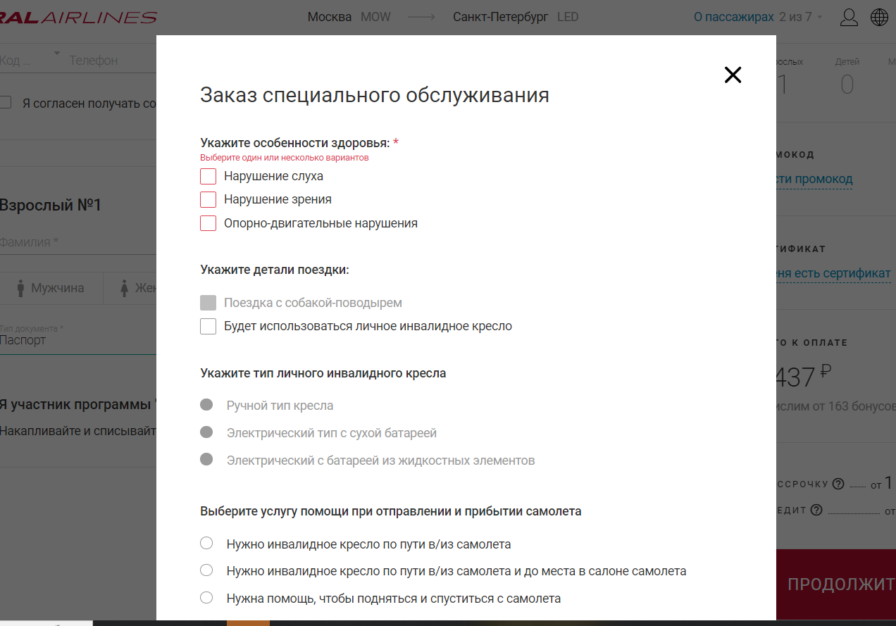Заказ билета_8.png