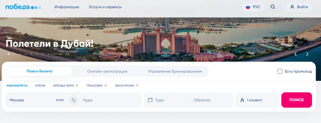Как оплатить билеты авиакомпании Победа онлайн