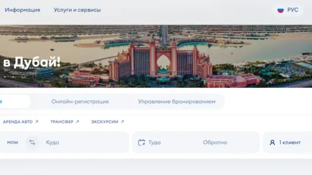 Как оплатить билеты авиакомпании Победа онлайн