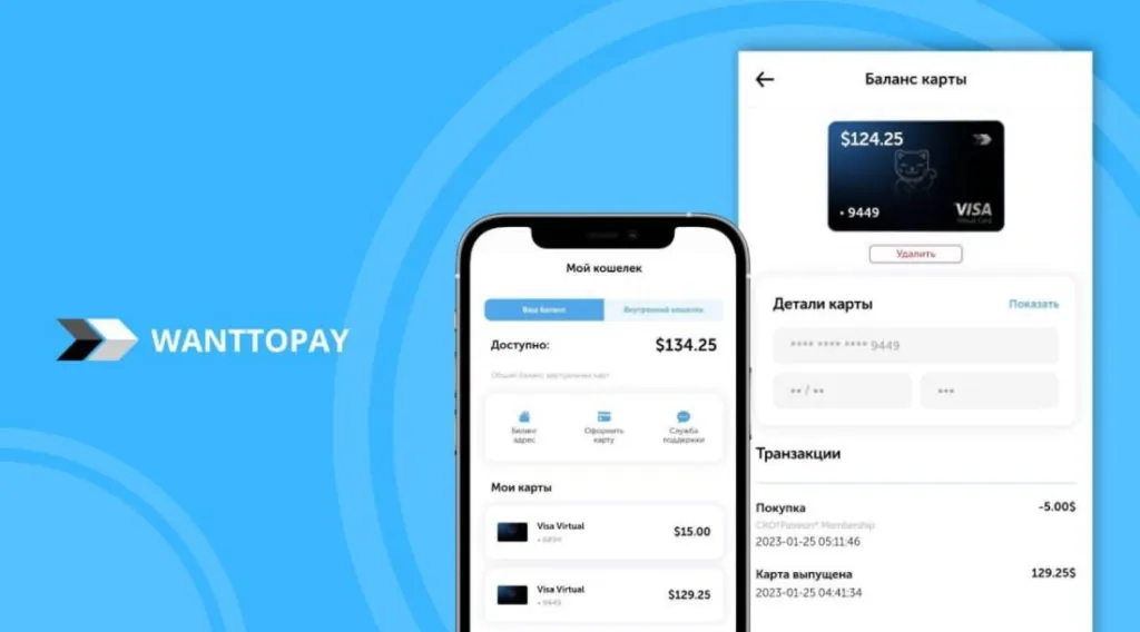 Сравнение сервисов для выпуска виртуальных карт: WantToPay и EPN.NET