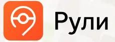 Рули
