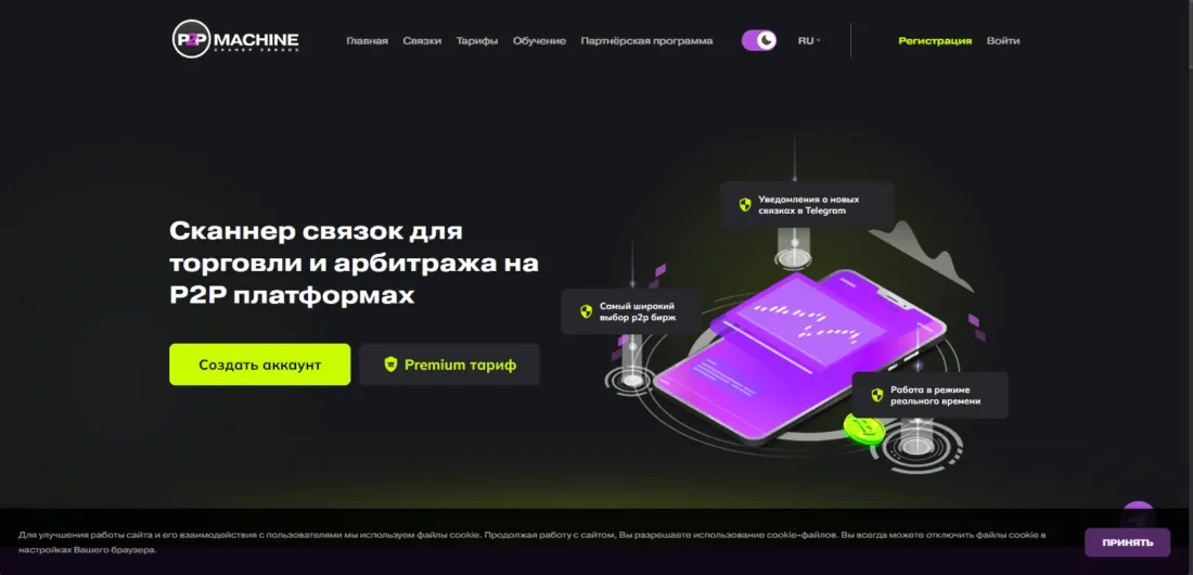 Обзор и отзыв про P2P Machine