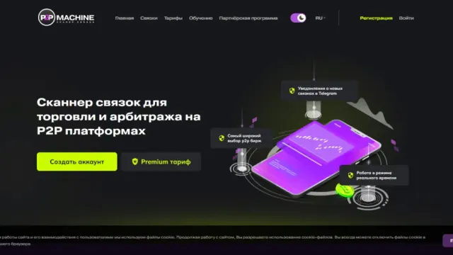 Обзор и отзыв про P2P Machine