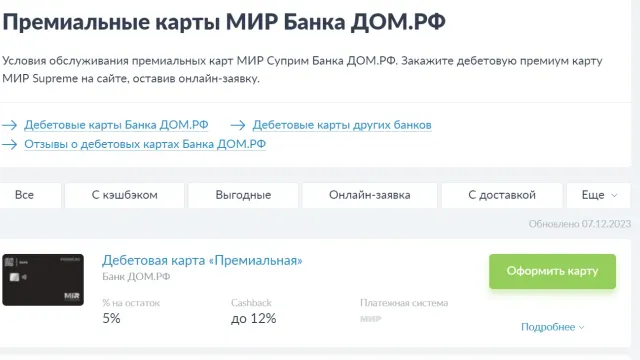 Лучшие карты МИР Суприм на Апрель 2026