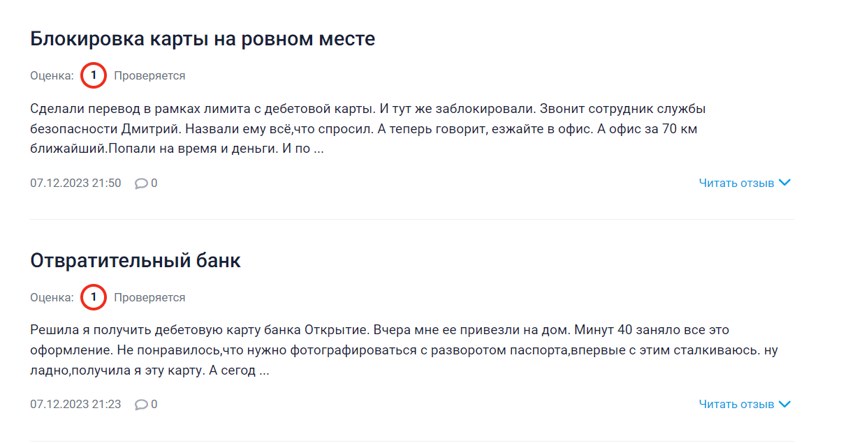 Отзывы_4.png