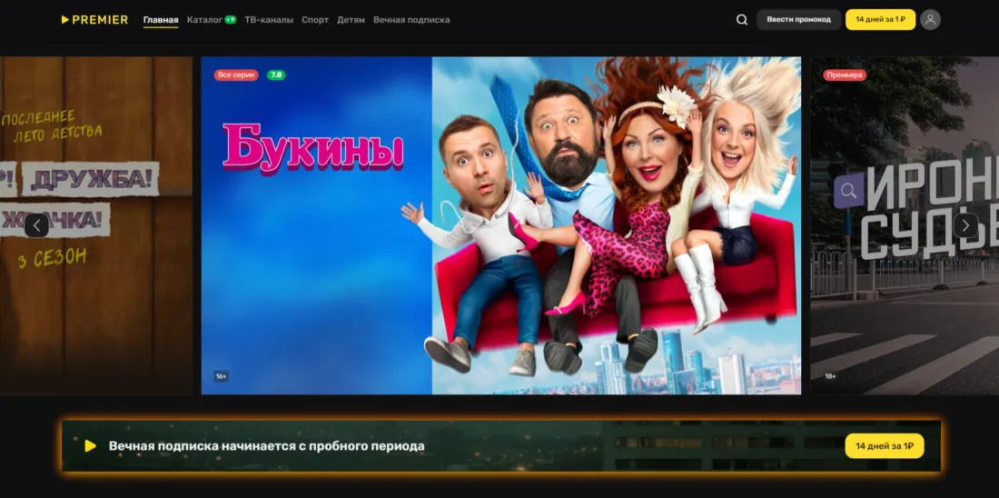 Как выбрать и оплатить подписку Premier