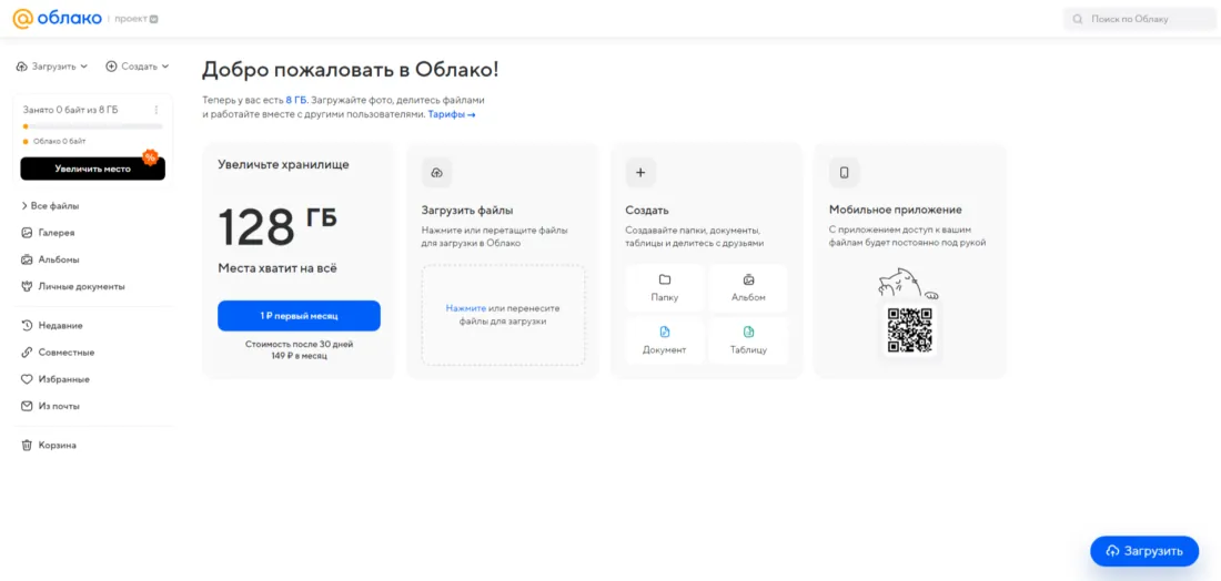 Как оплатить Облако Mail.ru