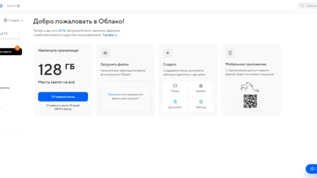 Как оплатить Облако Mail.ru